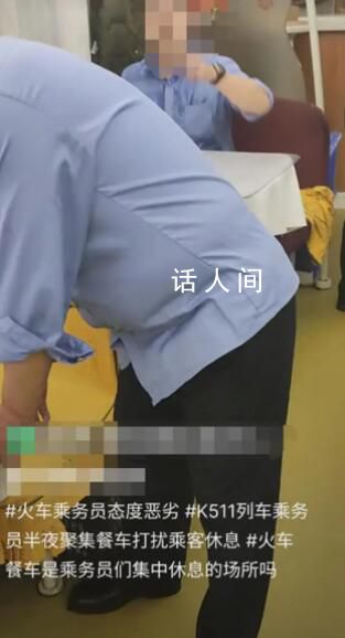 乘務(wù)員餐車吃飯被懟 當(dāng)事人致歉