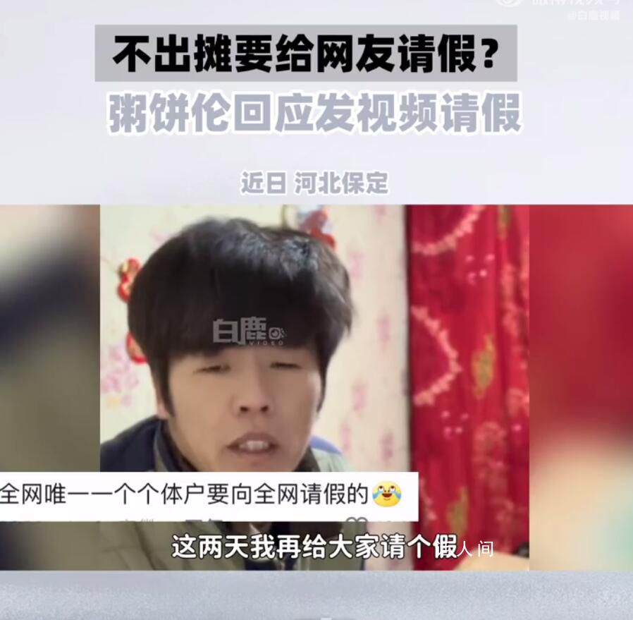 粥餅倫回應被顧客逃單92元 沒付錢就離開了