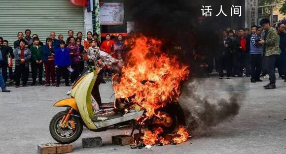 電動自行車起火有多危險 產生的大量有毒濃煙極易引發傷亡事故