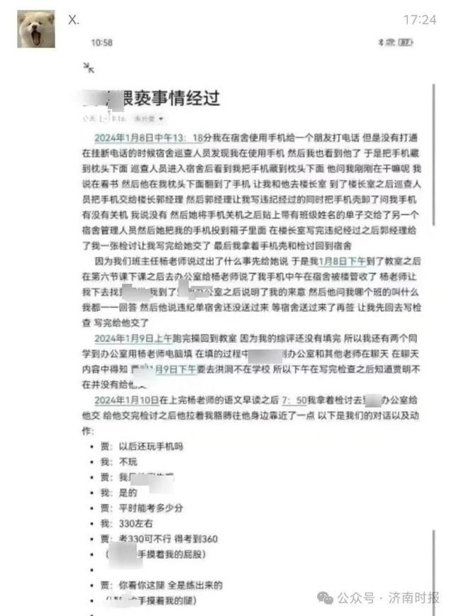 男教師猥褻學(xué)生被拘 受害者發(fā)聲