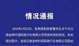 昆明文旅通報游客未買手鐲被趕下車 涉事旅行社屬無資質經營