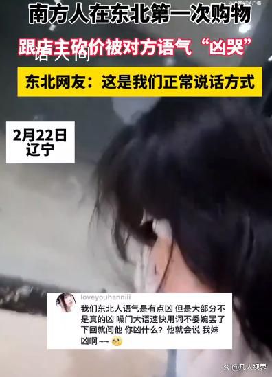 南方人東北購物被店主語氣“兇哭” 東北人脾氣怎么樣