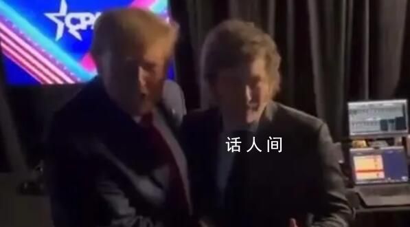 “阿根廷特朗普”親密擁抱特朗普 可能破壞與拜登政府關系