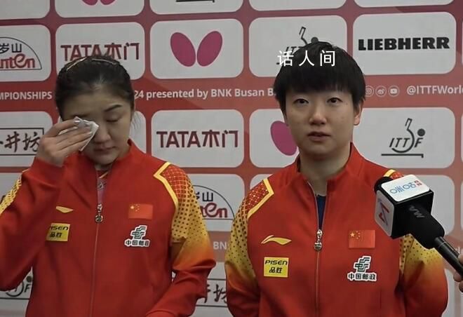 陳夢孫穎莎奪冠后受訪落淚 大比分3-2逆轉戰勝日本隊