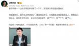 張雪峰稱不推薦專業(yè)也不打壓專業(yè) 不惡意解讀就是對我最大的善意