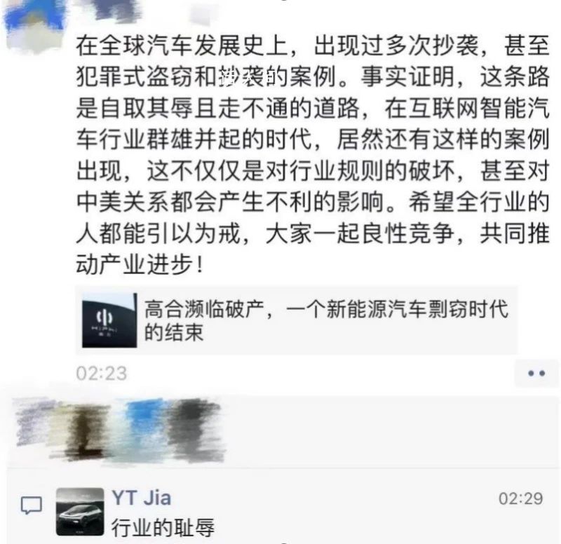 賈躍亭評高合汽車:行業恥辱