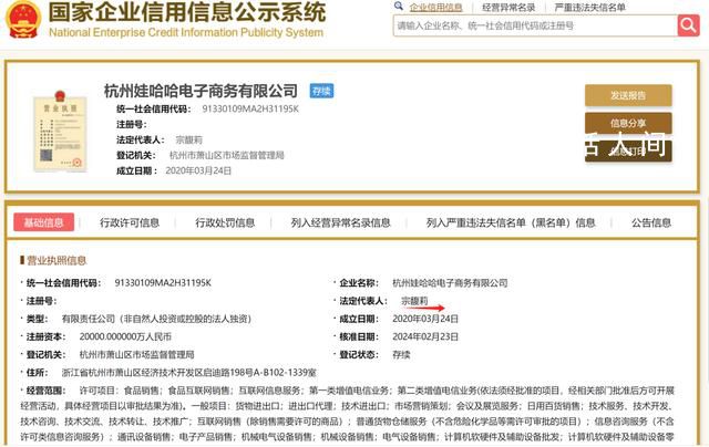 宗馥莉接任娃哈哈電商執行董事 已在上百家企業任職