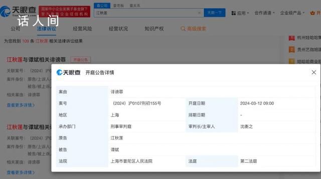 江秋蓮訴譚斌誹謗將開庭 譚斌自出獄后一直在發布辱罵江歌的內容