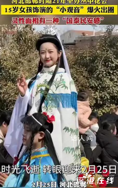 15歲女孩演小觀音笑容超治愈 讓人喝彩連連