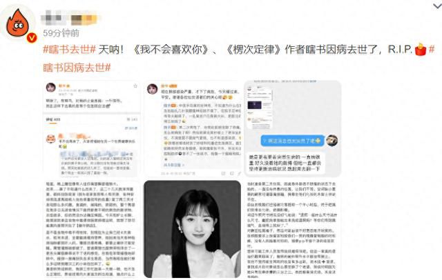 作者瞎書因病去世 將生命停留在29歲