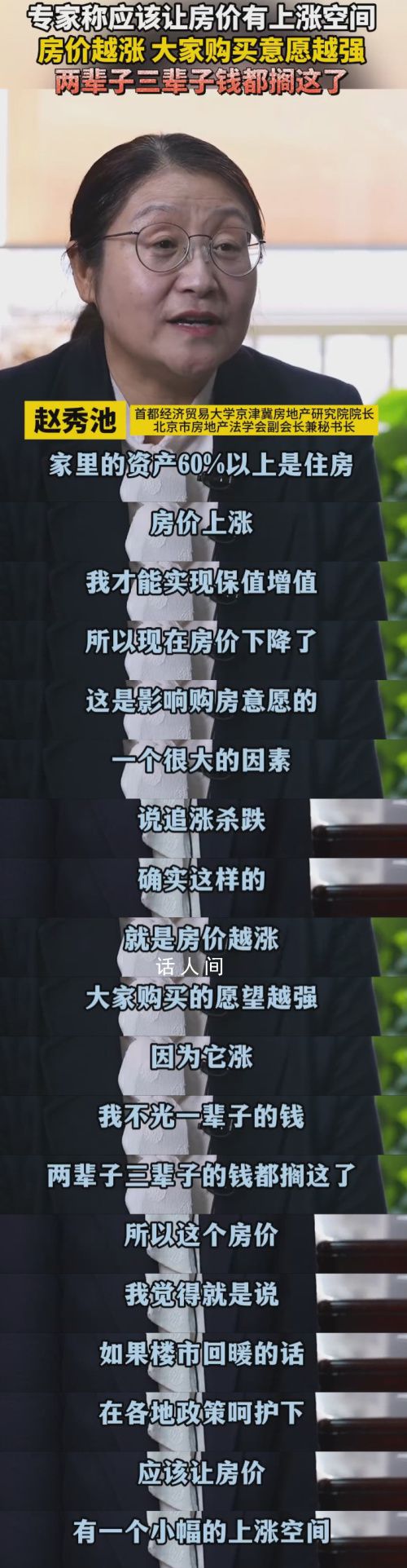 專家稱房價越漲人們購買意愿越強 房價上漲才能實現保值增值