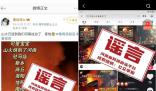 河南多地發(fā)生山火?網(wǎng)傳信息為謠言