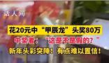 男子花20元中80萬元頭獎 自己都懵了
