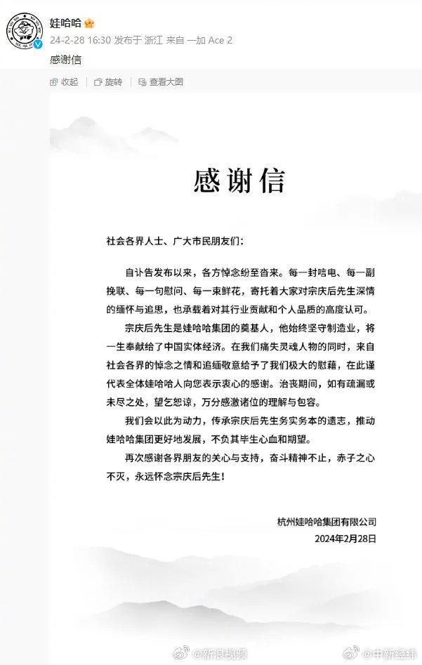 娃哈哈發布感謝信 在此謹代表全體娃哈哈人向您表示衷心的感謝