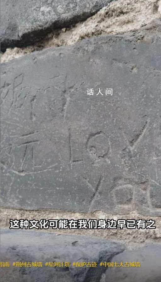 演員王迅怒批古城墻刻字行為 能留下名字的只能是建造者