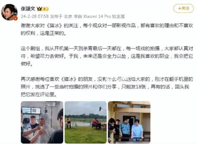 張頌文發文回應《獵冰》爭議 張頌文《獵冰》再演反派