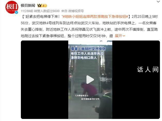 地鐵小姐姐連摔兩跤滑跪按急停按鈕 現(xiàn)場太感人了