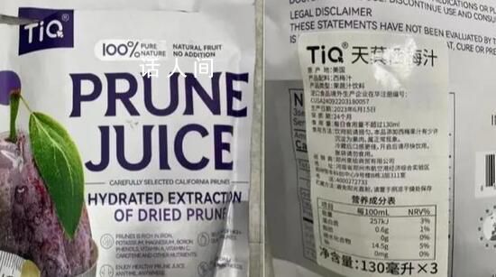 海關總署提醒停止購買天萁西梅汁 已撤銷該企業(yè)在華注冊資格