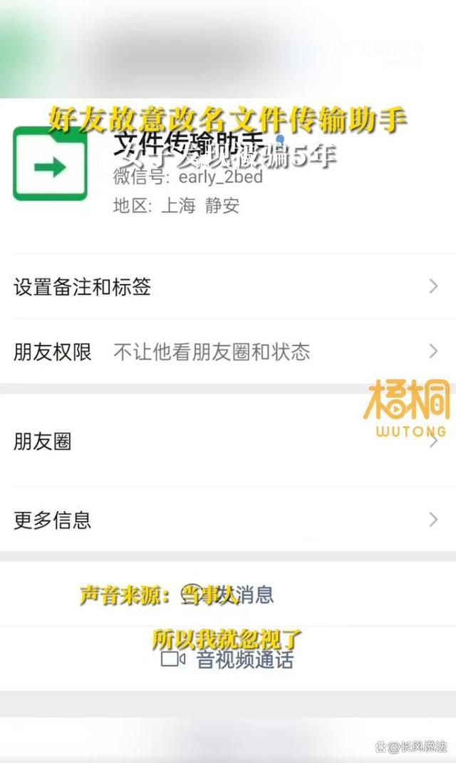 女子被好友改名文件傳輸助手騙5年 該女子已報警與聯(lián)系微信客服