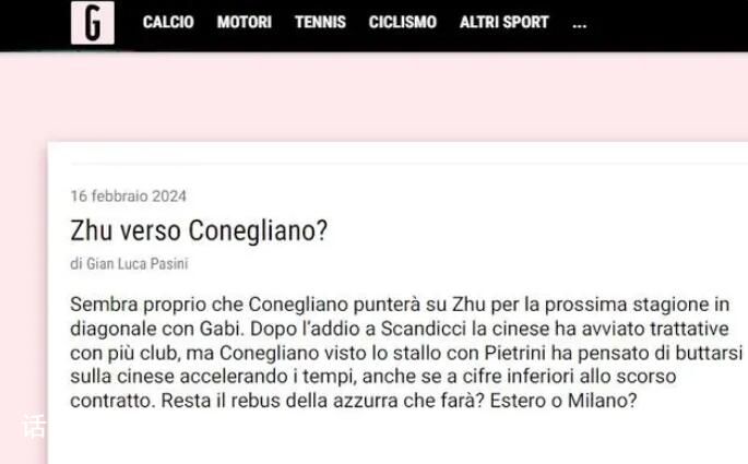 曝朱婷加盟意甲霸主 擔(dān)任主攻手