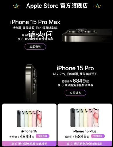 iPhone15官旗全系降至歷史最低價 很多渠道都出現(xiàn)過不同程度的降價促銷