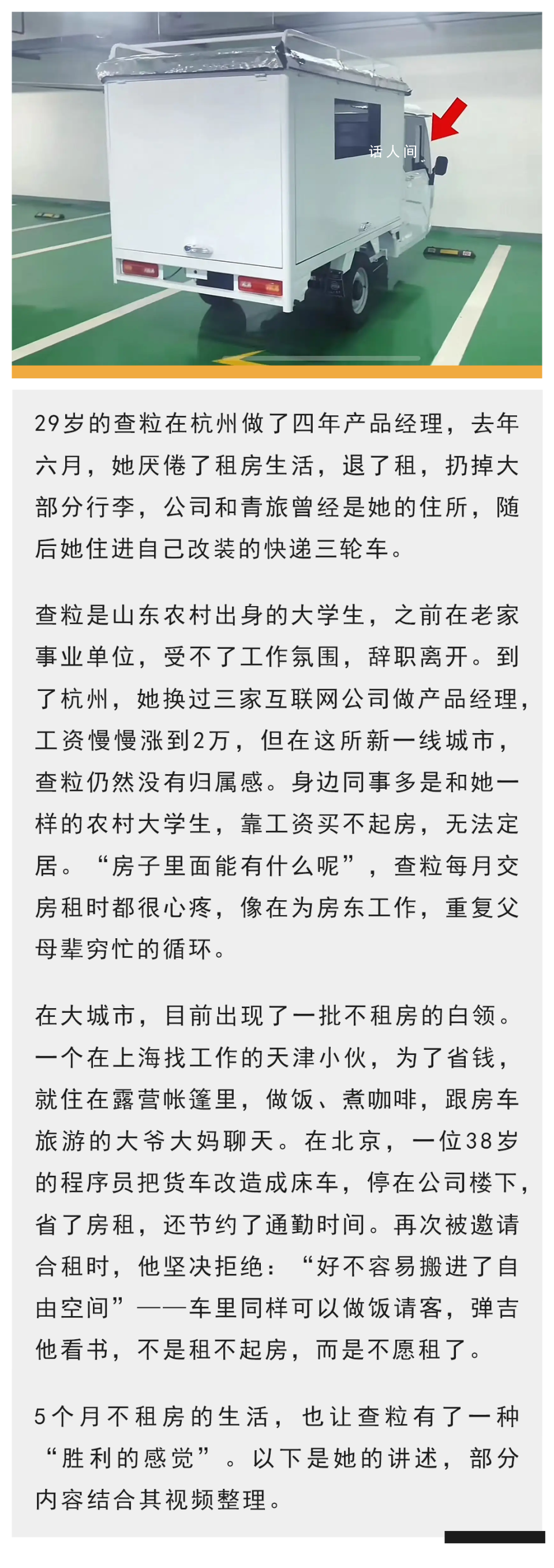 一個普通上班族的不租房計劃 等人去樓空再回來睡辦公室