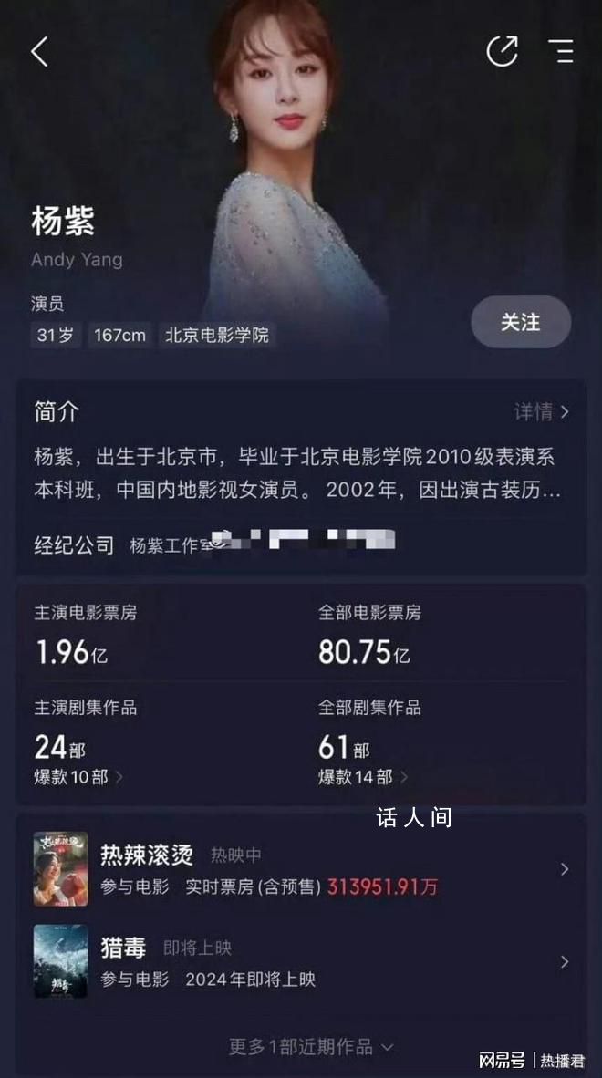 楊紫票房總成績破80億 主演電影票房不達2億