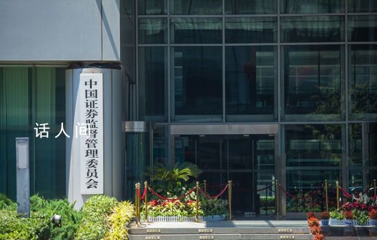 證監會:對各類交易行為穿透監管