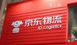 京東物流被曝將招聘上萬人 涉及20多種崗位