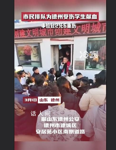 德州居民講述獻血現場情況 希望能為受傷的學生獻上一份愛心