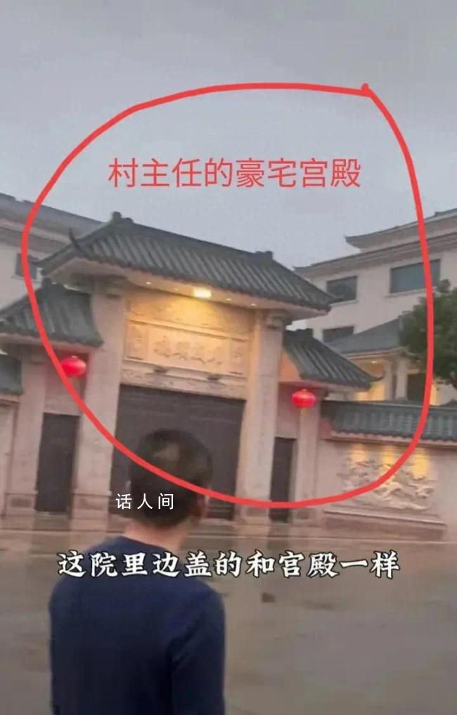 村書記被曝坐擁60畝地家如宮殿 律師曝光揭陽一村書記宅基地近7畝