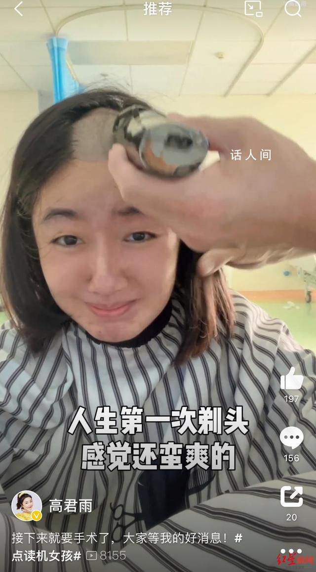 “點讀機女孩”高君雨自曝患腦瘤 錄下了用電動剃刀剃光頭發的過程