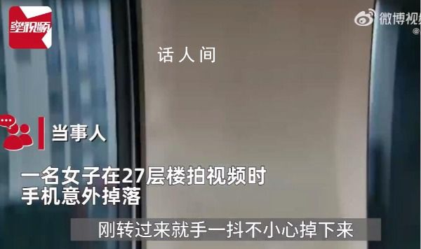 女子手機從27層樓掉下還能用 打算以舊換新