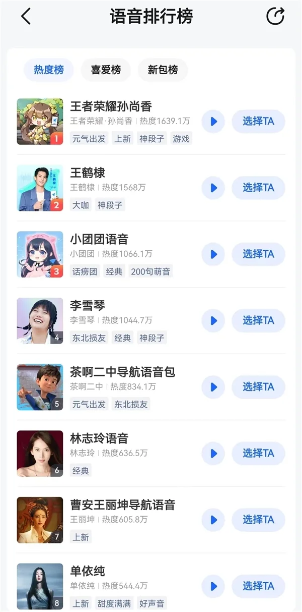 高德回應小團團語音包是否下架 正關注此事
