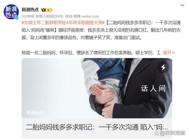 女碩士懷二胎帶娃4年再求職碰壁大哭 感嘆自己與社會脫節了