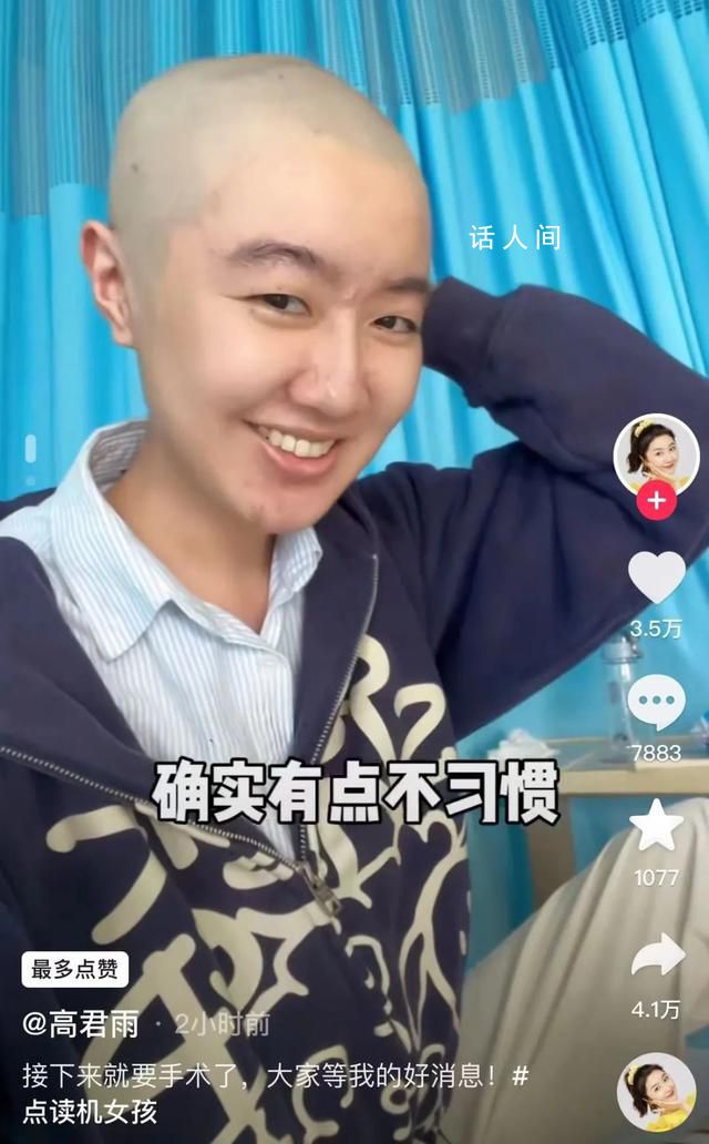 “點讀機女孩”高君雨手術(shù)后報平安 進行了12個小時好在很成功
