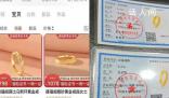 網(wǎng)購999足金戒指到手純度僅為14k 純度約為585