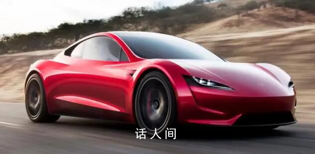 特斯拉跑車100公里加速不到1秒 預計明年開始發貨