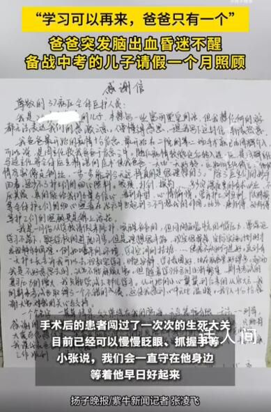 16歲男生請假1個月照顧昏迷父親 學習可以再來爸爸卻只有一個