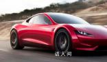 特斯拉跑車100公里加速不到1秒 預(yù)計明年開始發(fā)貨