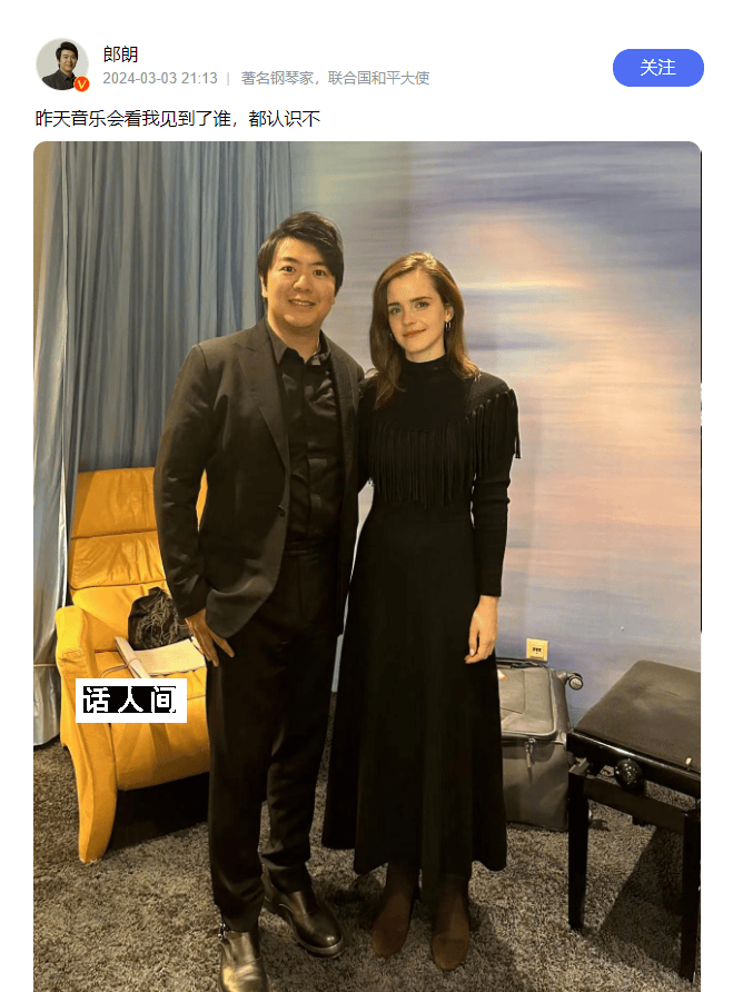 郎朗曬與赫敏扮演者合照 兩人的合影被贊為夢幻聯(lián)動