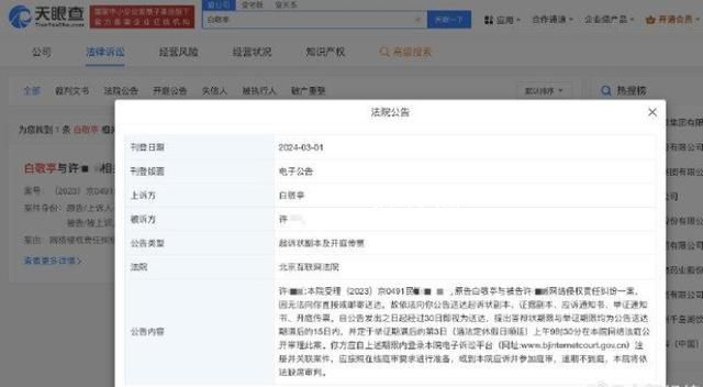 白敬亭起訴黑粉侵權 此案將于舉證期滿后的第3日公開審理