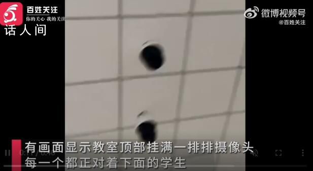 保定學(xué)院回應(yīng)一教室布滿攝像頭 有網(wǎng)友表示學(xué)校太有實(shí)力了