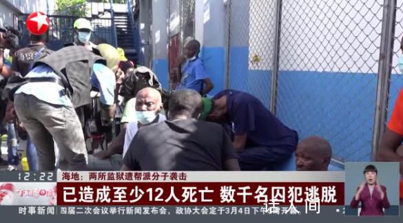 海地幫派分子襲擊國家監獄 3696名囚犯逃脫