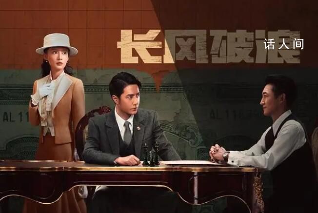 長風破浪首發劇照 講述一場波詭云譎的金融戰局