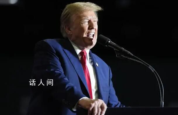 特朗普被裁定在科州具備初選資格 特朗普發文歡迎