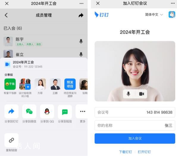 微信上能用釘釘開會了 提升了用戶體驗(yàn)