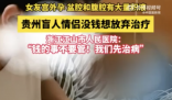 女子宮外孕沒錢手術醫院捐錢治病 解決女子術后恢復和營養的費用