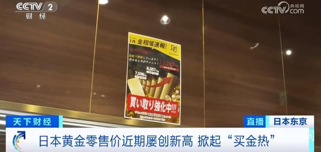 金價(jià)上漲 日本掀起"買(mǎi)金熱"