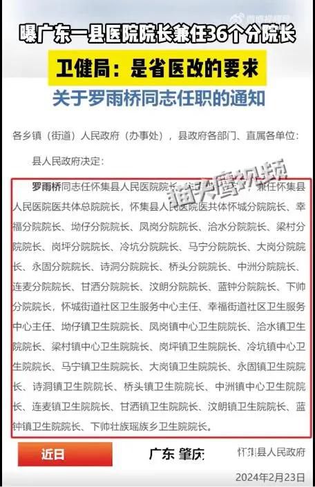官方回應(yīng)一人任職40家醫(yī)院院長(zhǎng) 職務(wù)屬于掛名只拿一份工資